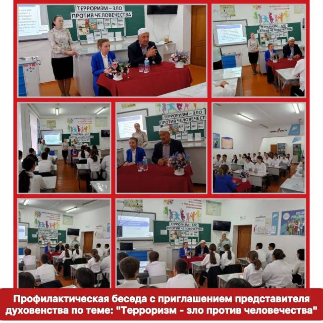 Профилактическая беседа по теме:&amp;quot; Терроризм - зло против человечества&amp;quot;.